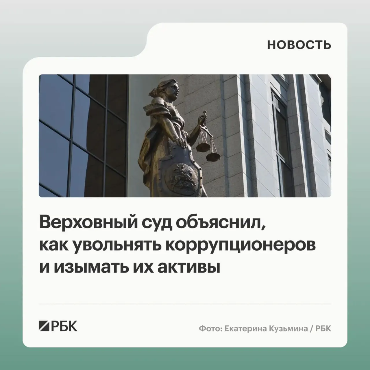 ВС разъяснил, что в доход государства подлежат не только сами активы, приобретённые с нарушением антикоррупционных требований, но и доходы от их использования или продажи; уклонение от декларации может служить основанием для увольнения.