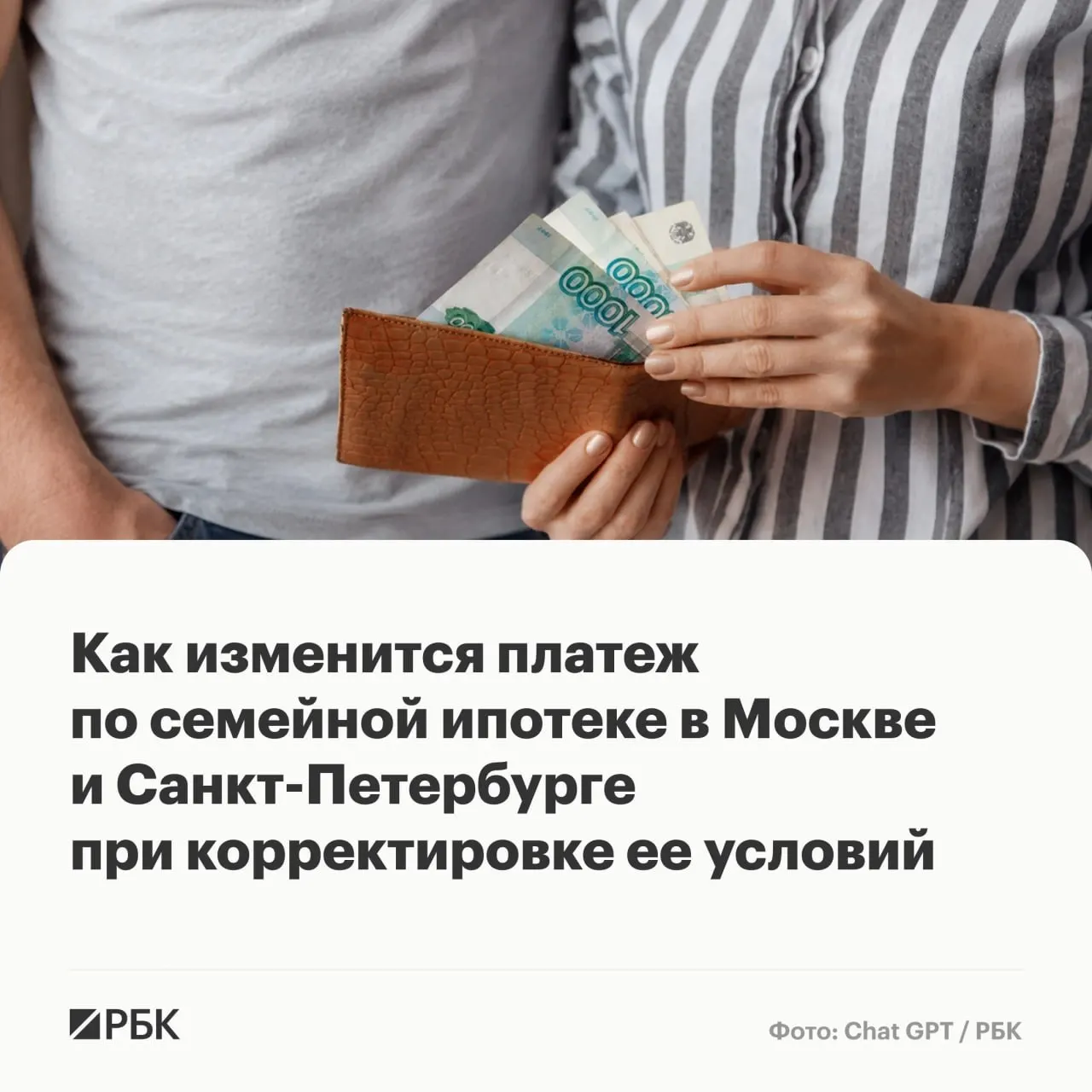 По предварительным расчётам, предлагаемые изменения в программе семейной ипотеки — дифференциация ставок, сокращение сроков и увеличение максимального размера кредита — могут привести к росту максимальных ежемесячных выплат почти в 2,5 раза в столичных регионах.