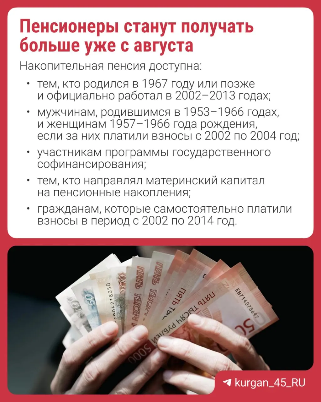 Перерасчёт проведут автоматически — подавать заявление не нужно. Объясняем, что такое накопительная пенсия и кому она доступна.