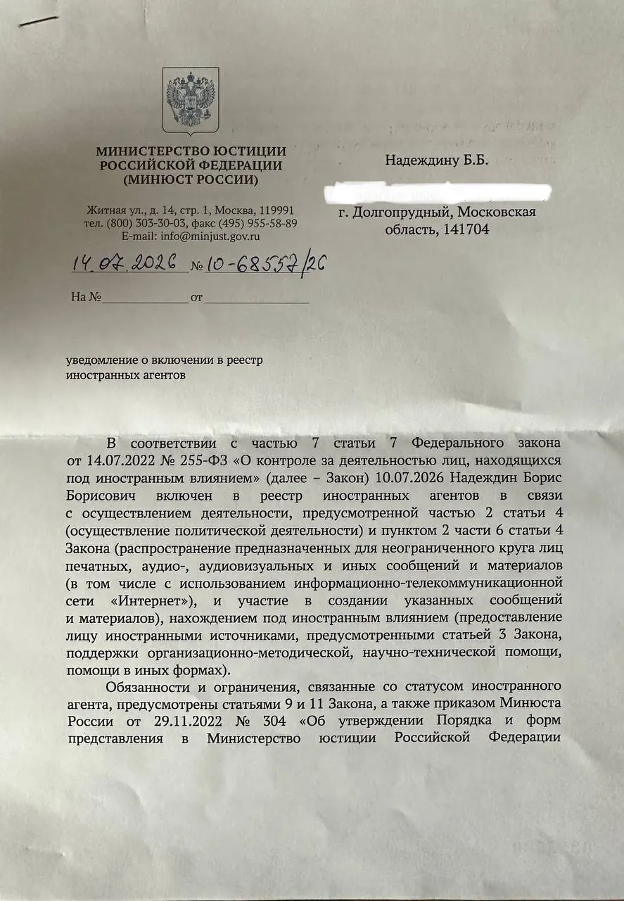 Политик Борис Надеждин получил официальное уведомление о включении в реестр «иноагентов» и заметил, что формулировки в документе отличаются от опубликованного ранее релиза Минюста.