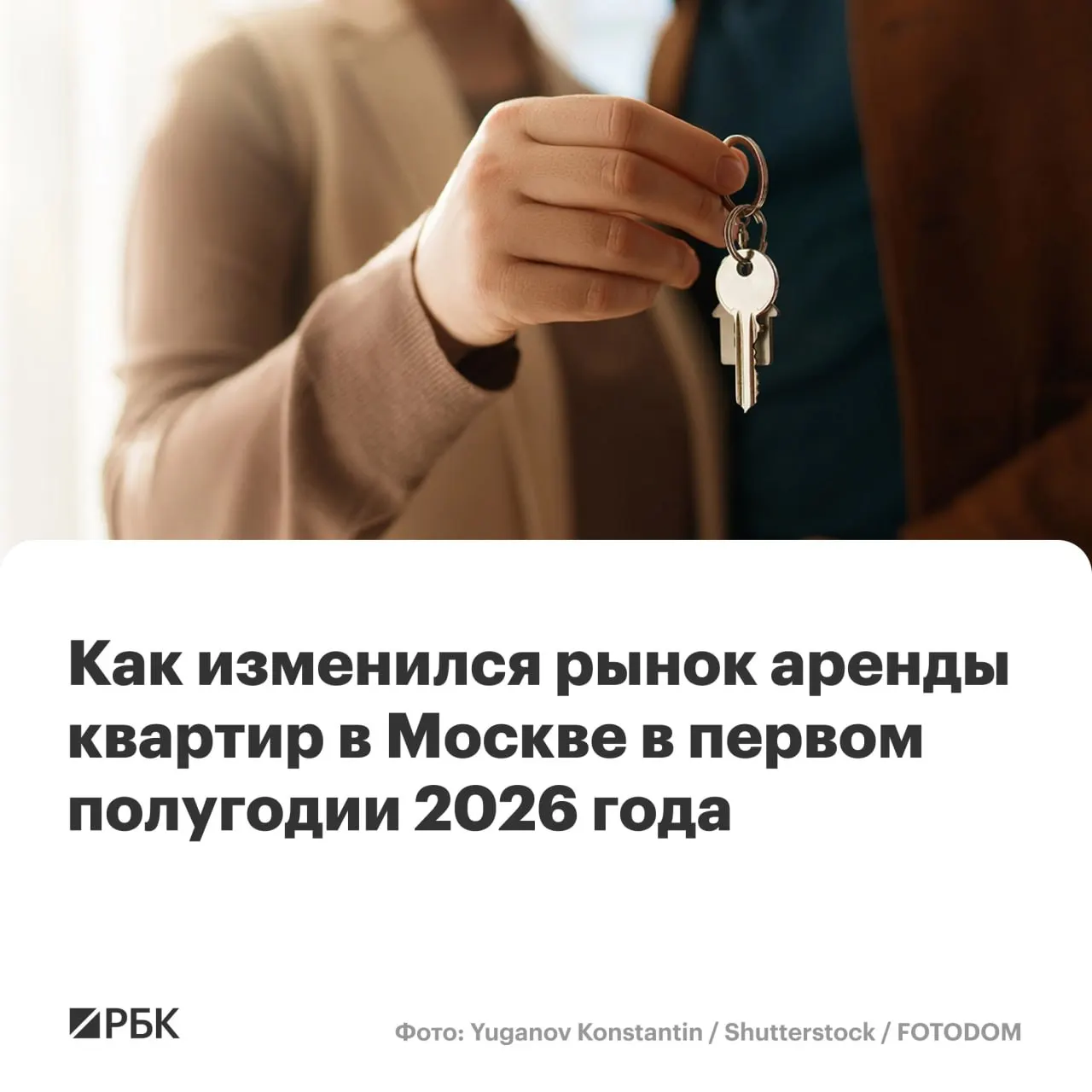 Медианная ставка аренды в Москве снизилась на 2,2% по сравнению с концом 2025 года, до 90 тыс. руб.; во II квартале цены выросли на 2,3% к I кварталу. Предложение квартир увеличилось примерно на 12%.
