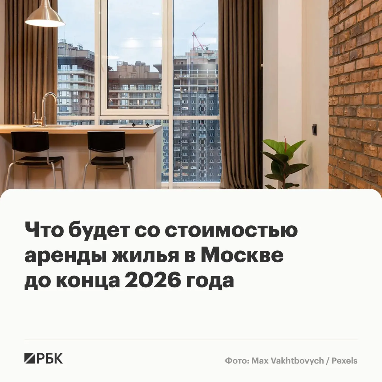 Во втором квартале 2026 года спрос на долгосрочную аренду увеличился, однако избыточное предложение квартир в столице удерживает средние ставки на сдержанном уровне — эксперты ожидают умеренного роста цен осенью.