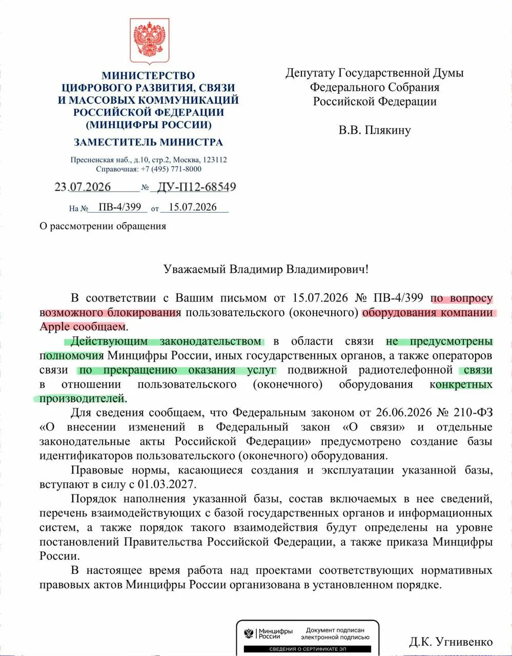 В Минцифры заявили, что действующее законодательство не позволяет массово прекращать связь для устройств конкретных производителей. Реестр смартфонов запустят в сентябре.