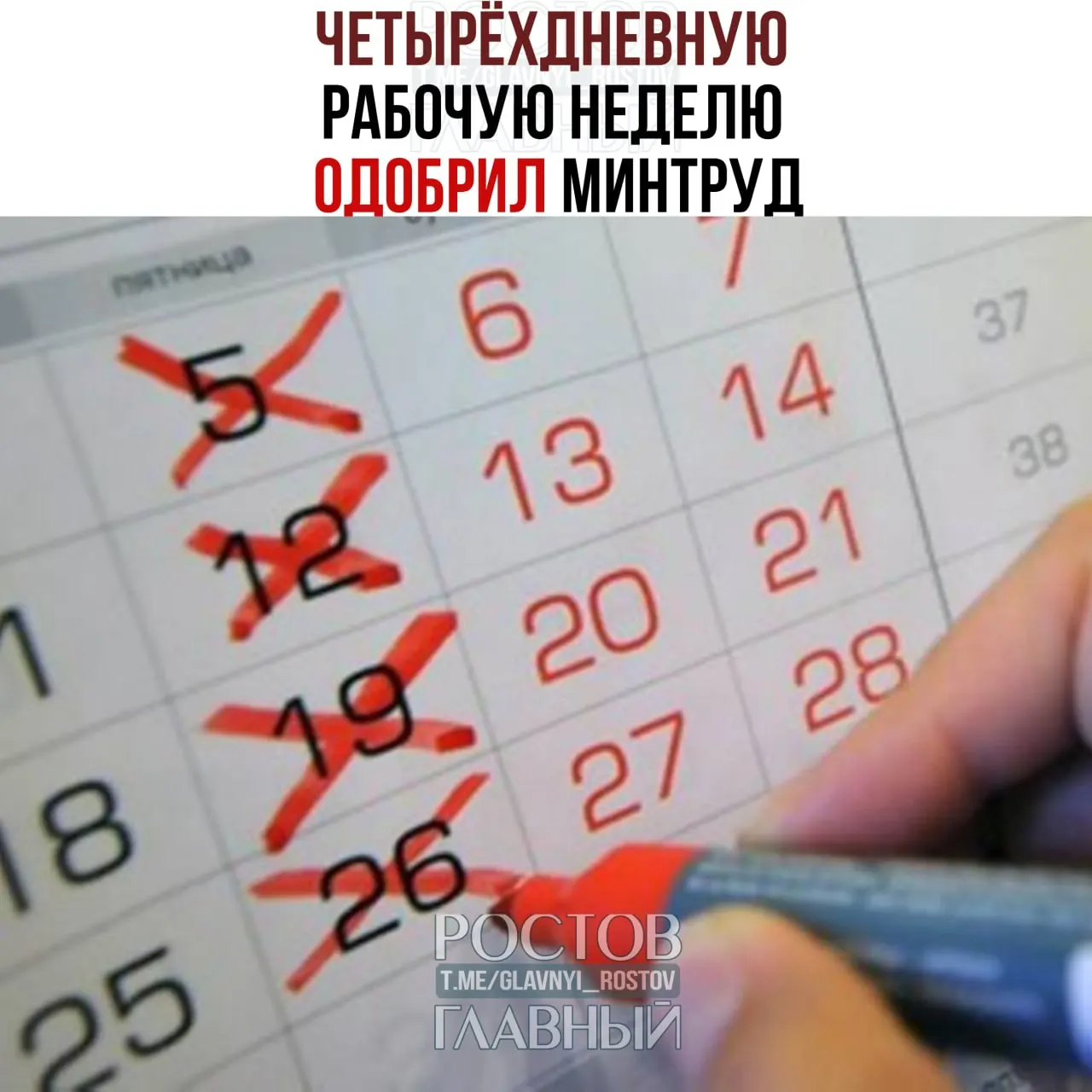 В Минтруде заявили, что четырёхдневная рабочая неделя возможна при условии соблюдения баланса интересов сотрудников и работодателей.