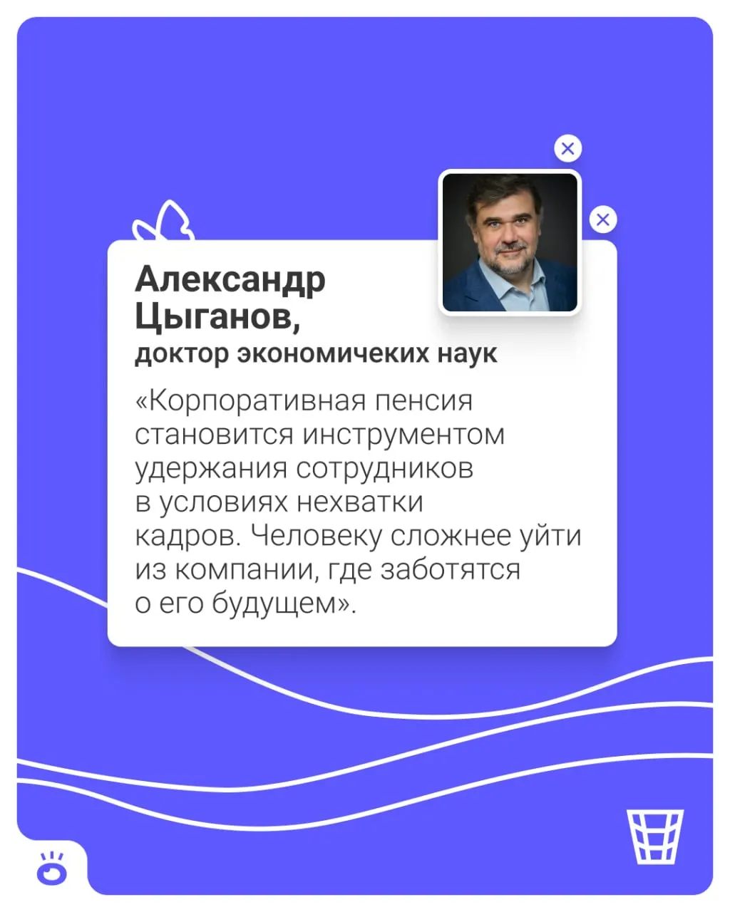 Предлагается автоматически подключать сотрудников к корпоративной пенсионной программе: работодатель будет перечислять взносы на личный счёт в НПФ, средства инвестируются; от участия можно будет отказаться.