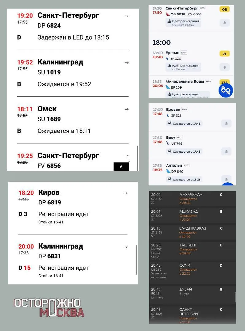 Авиакомпании корректируют расписание из‑за ограничений в воздушном пространстве Москвы. Утром в Домодедово и Внуково вводили временные ограничения из‑за угрозы беспилотников.