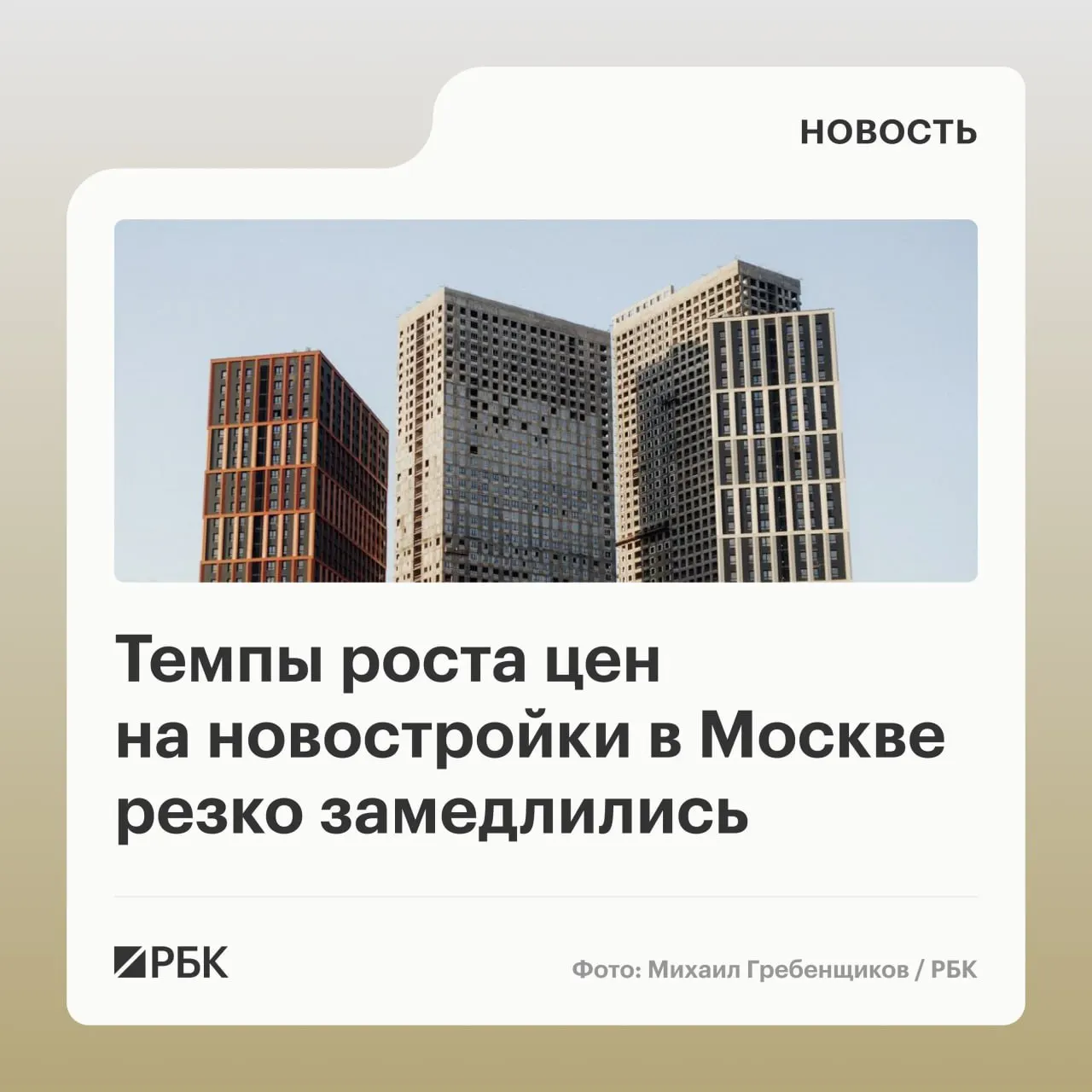 Во II квартале 2026 года средневзвешенная цена предложения в столичных новостройках достигла 653 тыс. руб. за кв. м — рост замедлился по сравнению с годом ранее из‑за конкуренции и снижения спроса.