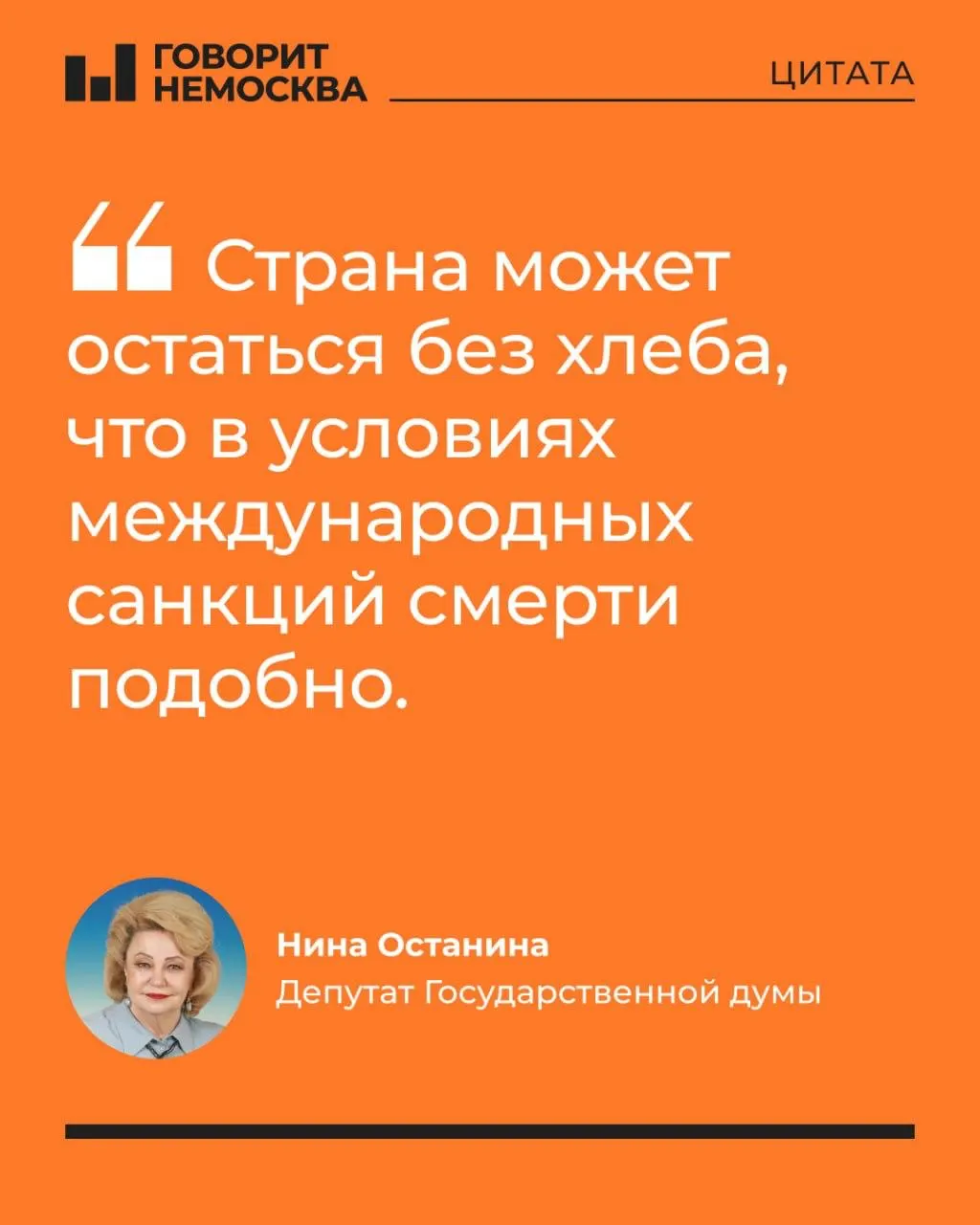 Депутат Нина Останина утверждает, что почти треть НПЗ выведена из строя; дефицит топлива угрожает агросектору, росту цен и может повлиять на выборы.