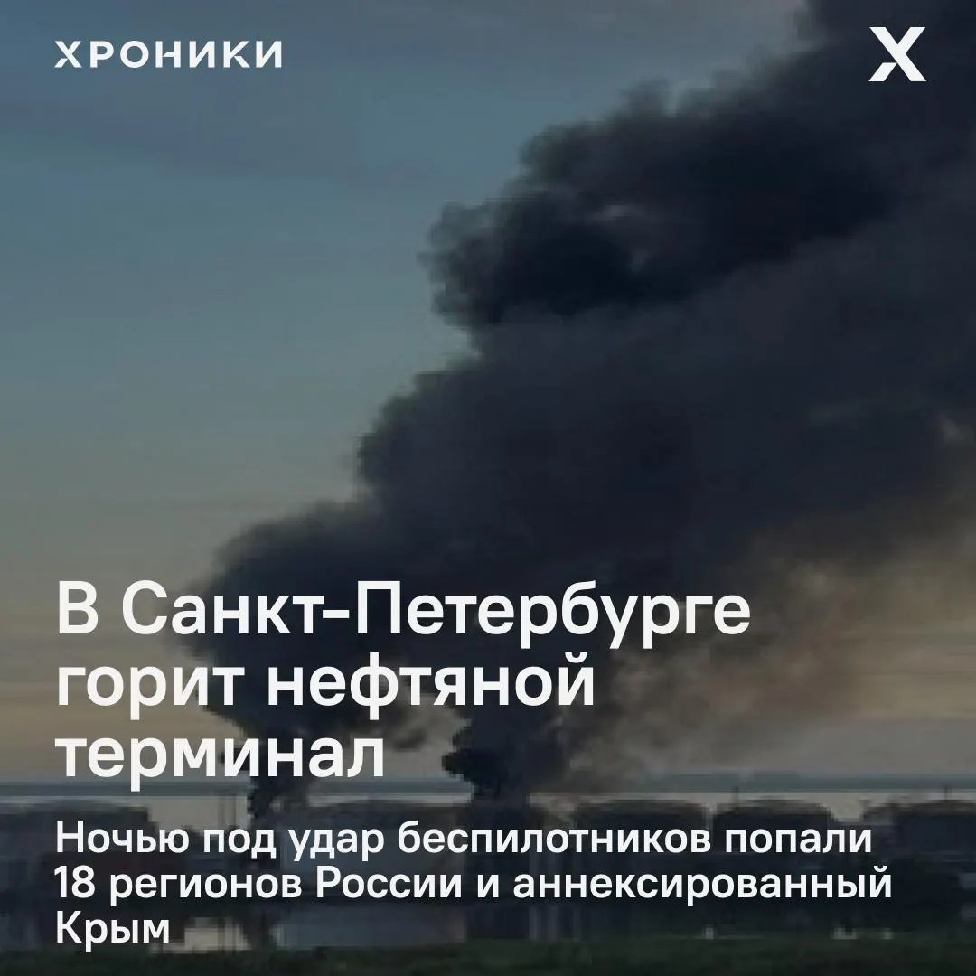 Ночью по России нанесли удары беспилотниками: в Петербурге вспыхнул терминал, в Белгороде остались без света целые районы; удары зафиксированы минимум в 18 регионах и в Крыму.