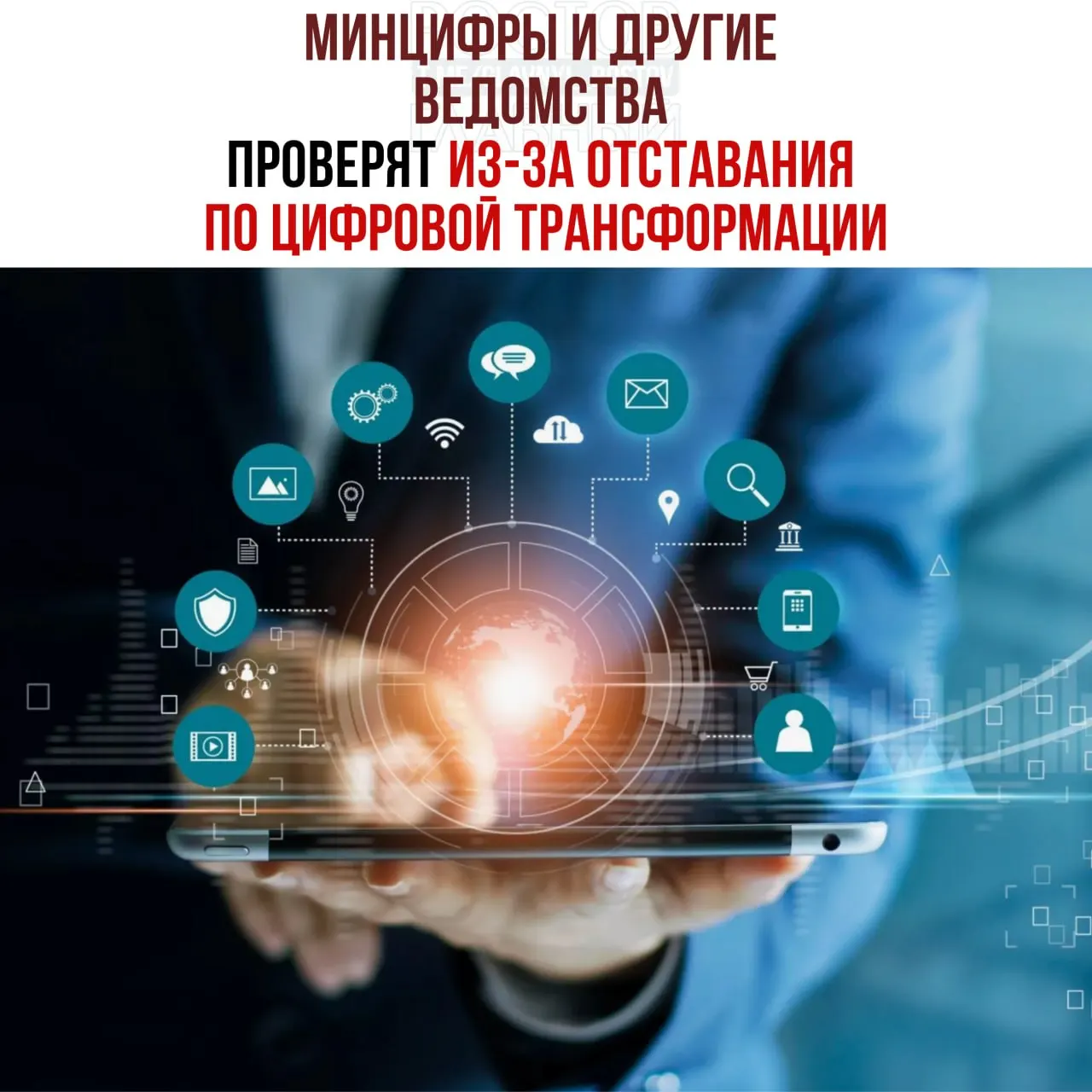 Служебные проверки назначены по поручению вице‑премьера: в число ведомств, отстающих от планов, вошли Минцифры, Социальный фонд и Роспатент. Виновных намерены привлечь к ответственности.