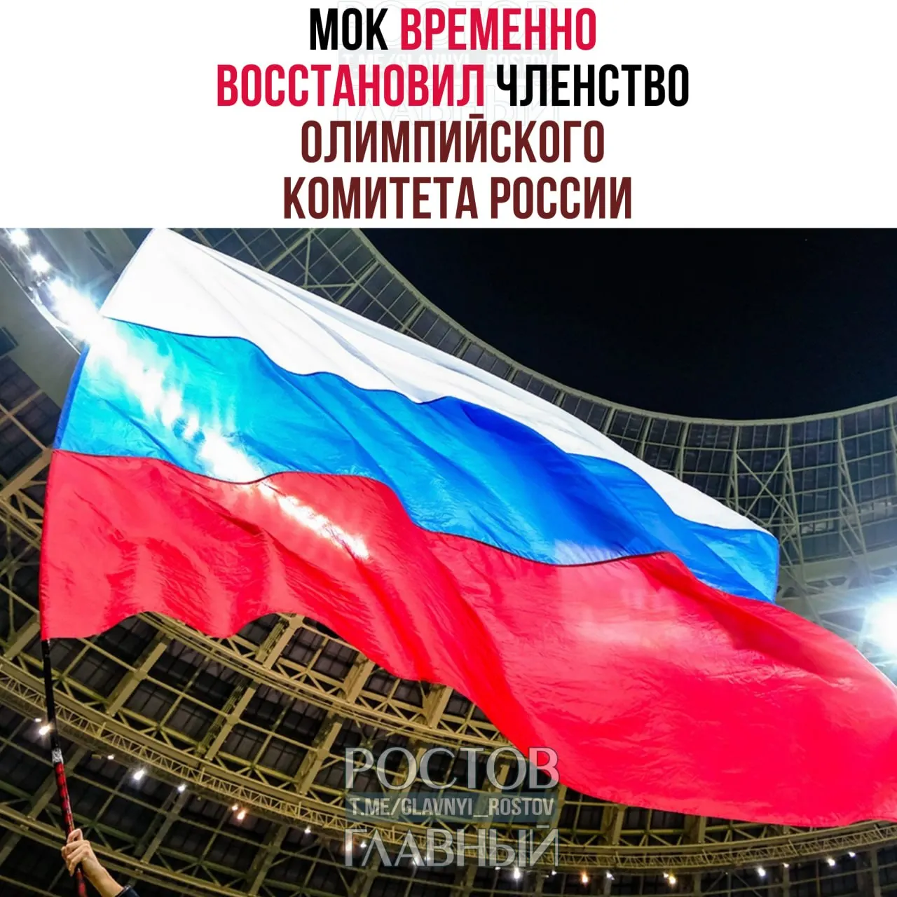 Международный олимпийский комитет восстановил членство ОКР по итогам проверки Юридической комиссии; решение по демонстрации флага и гимна будет принято позднее.