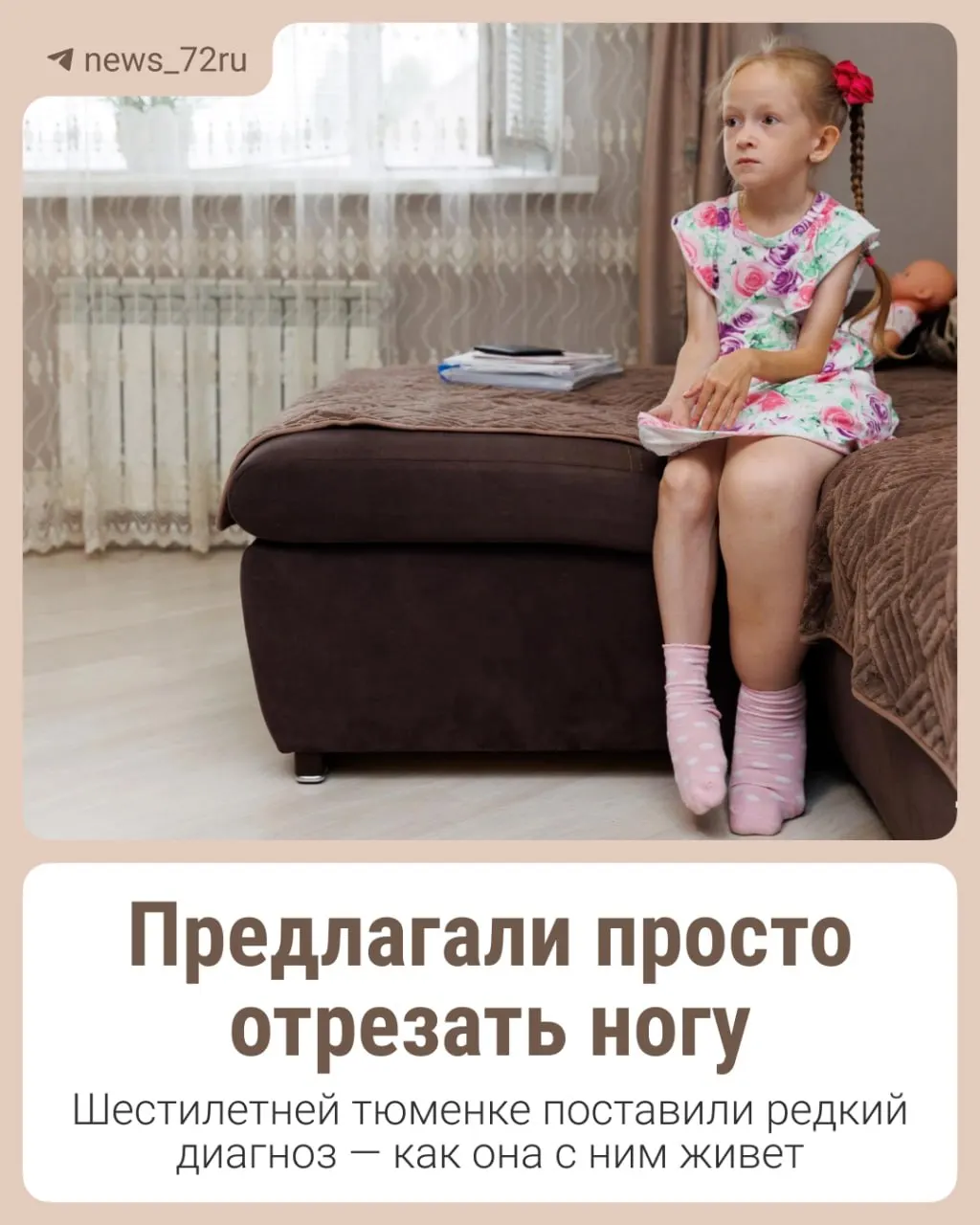 Мама девочки собирает деньги на операцию в Москве: у ребёнка с рождения одна нога заметно больше другой.