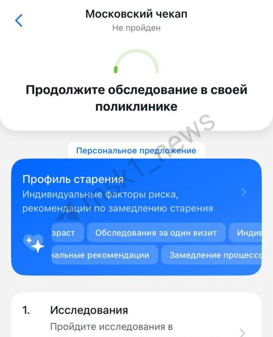 В мобильном приложении появился раздел «Московский чекап»: он предлагает онлайн‑тесты, персонализированные рекомендации по обследованиям и возможность сохранять результаты анализов. Для получения услуги требуется полис ОМС и прикрепление к поликлинике.