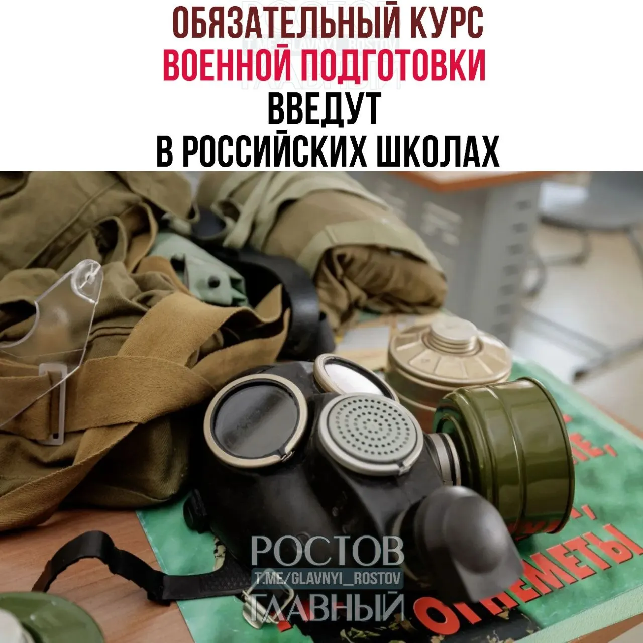 Новый обязательный предмет объединит основы воинской дисциплины, первую помощь, противодействие экстремизму и блок ОБЖ. Занятия для 5–9‑х классов планируют проводить по одному часу в неделю.