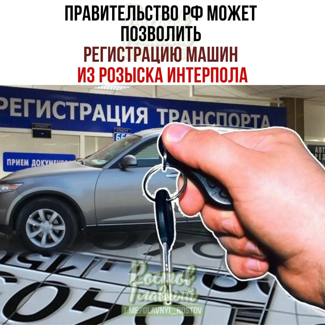 Законопроект предлагает разрешить регистрацию в РФ машин, которые в международной базе Интерпола отмечены как угнанные из стран, признанных недружественными, при условии специальной процедуры для законных владельцев.