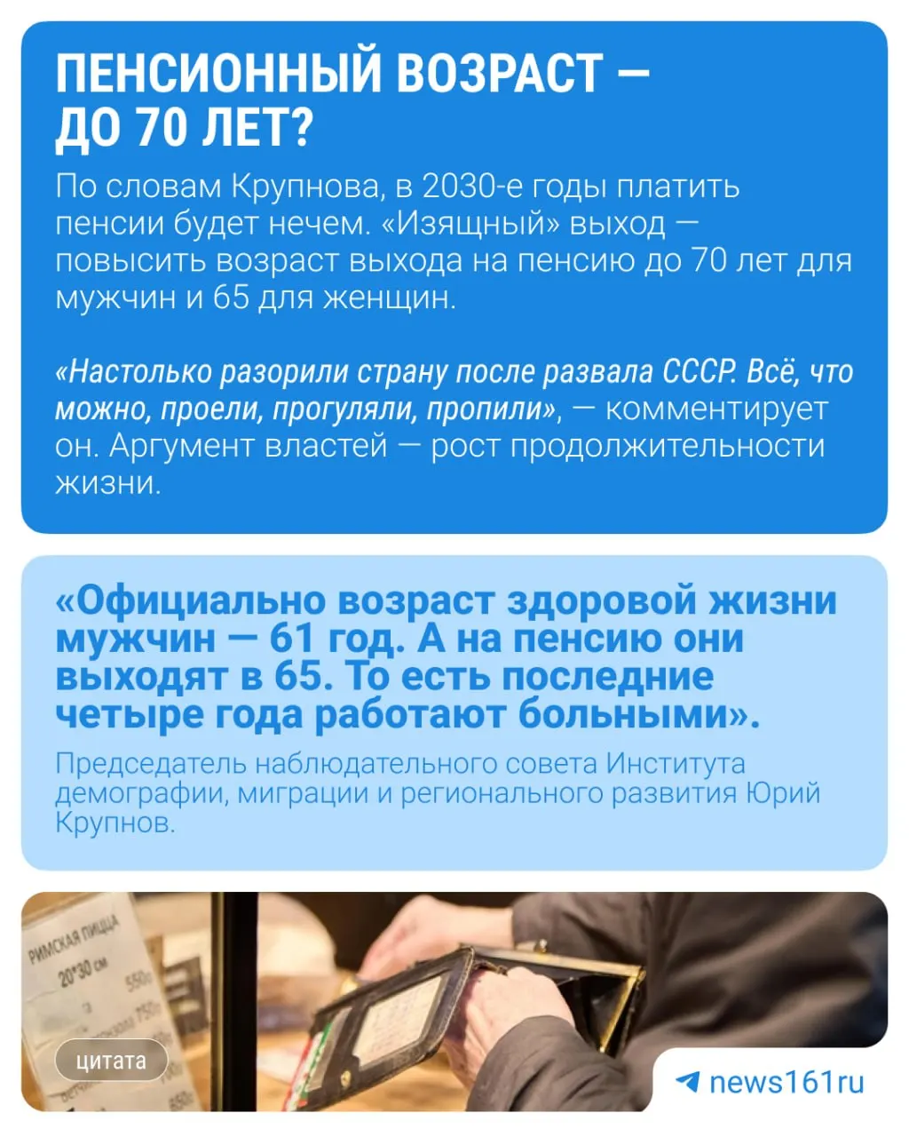 Демограф Юрий Крупнов считает, что идея повысить возраст, который относят к молодежи, до 40 лет может готовить почву для очередного повышения пенсионного возраста.