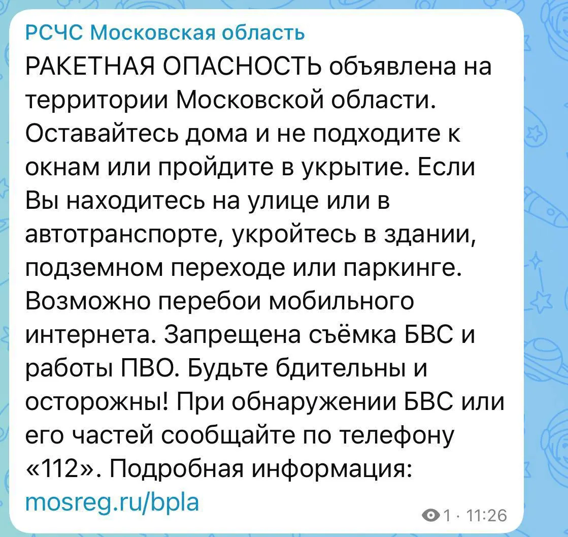 В регионе объявили ракетную опасность; возможны кратковременные отключения мобильной и интернет‑связи. Жителям рекомендуют заранее подготовиться и учитывать возможные перебои в работе онлайн‑сервисов.