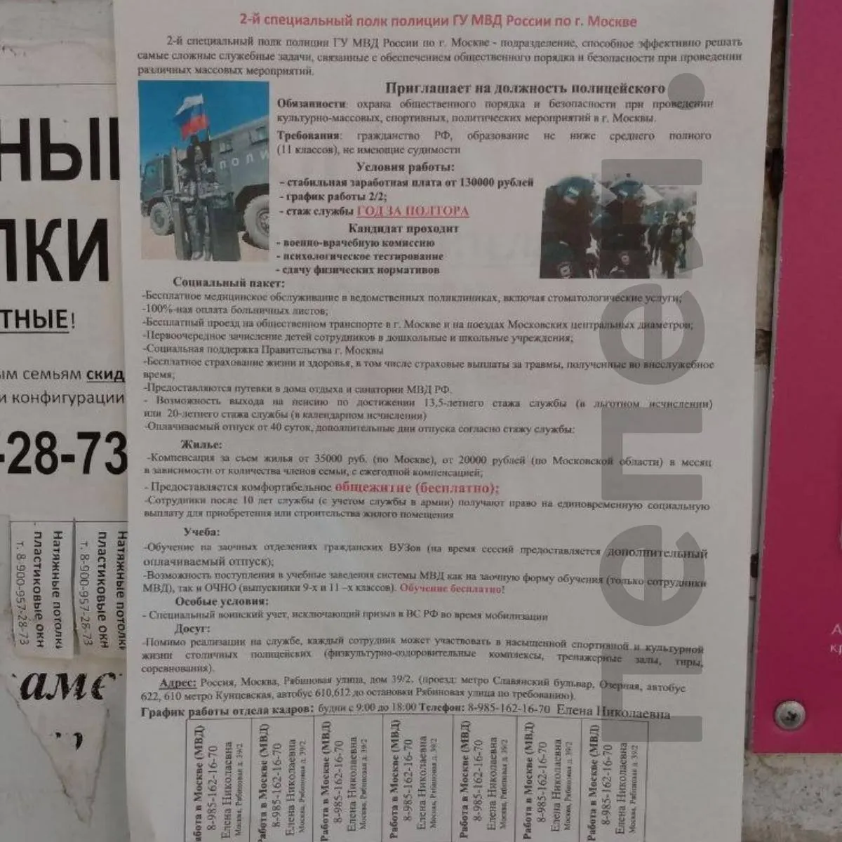 В Алексеевке разместили объявления о наборе во второй специальный полк полиции Москвы: кандидатов просят иметь российское гражданство, среднее образование и чистую биографию; обещают освобождение от мобилизации на время службы.