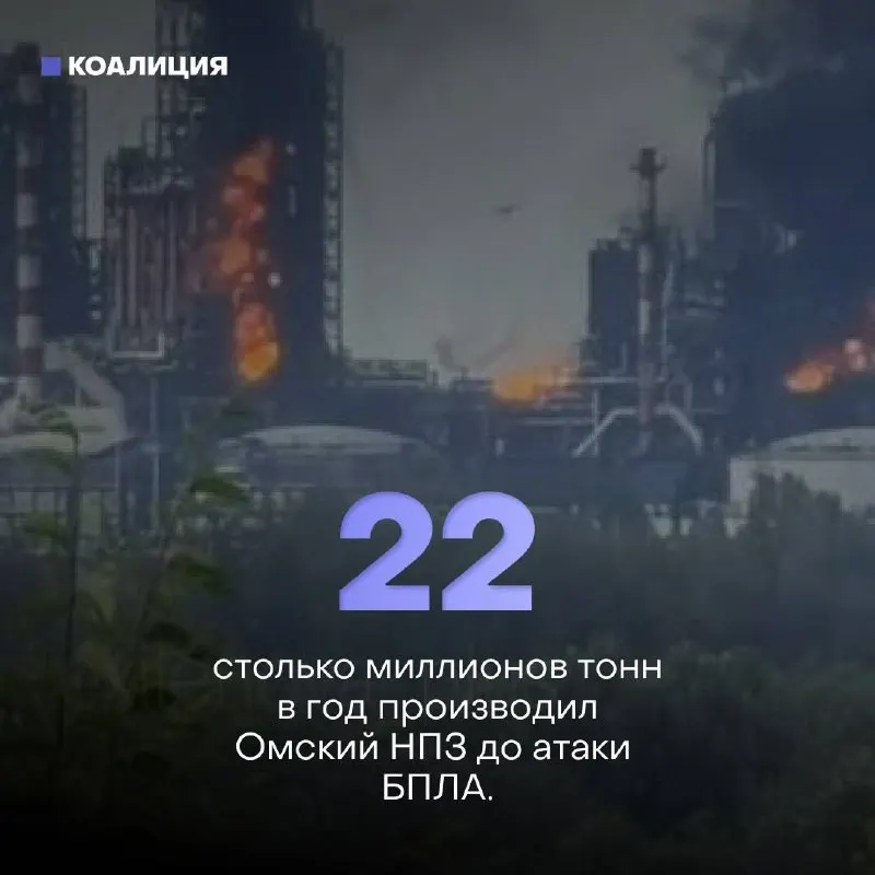 Ночью беспилотники атаковали Афипский нефтеперерабатывающий завод в Краснодарском крае: на предприятии начался пожар, повреждены здания, пострадал человек. За полгода по нефтяным объектам нанесено 142 удара — уже второму удару подверглись все 10 крупнейших НПЗ страны. Рабочие требуют выплат за риск и усиления мер безопасности.