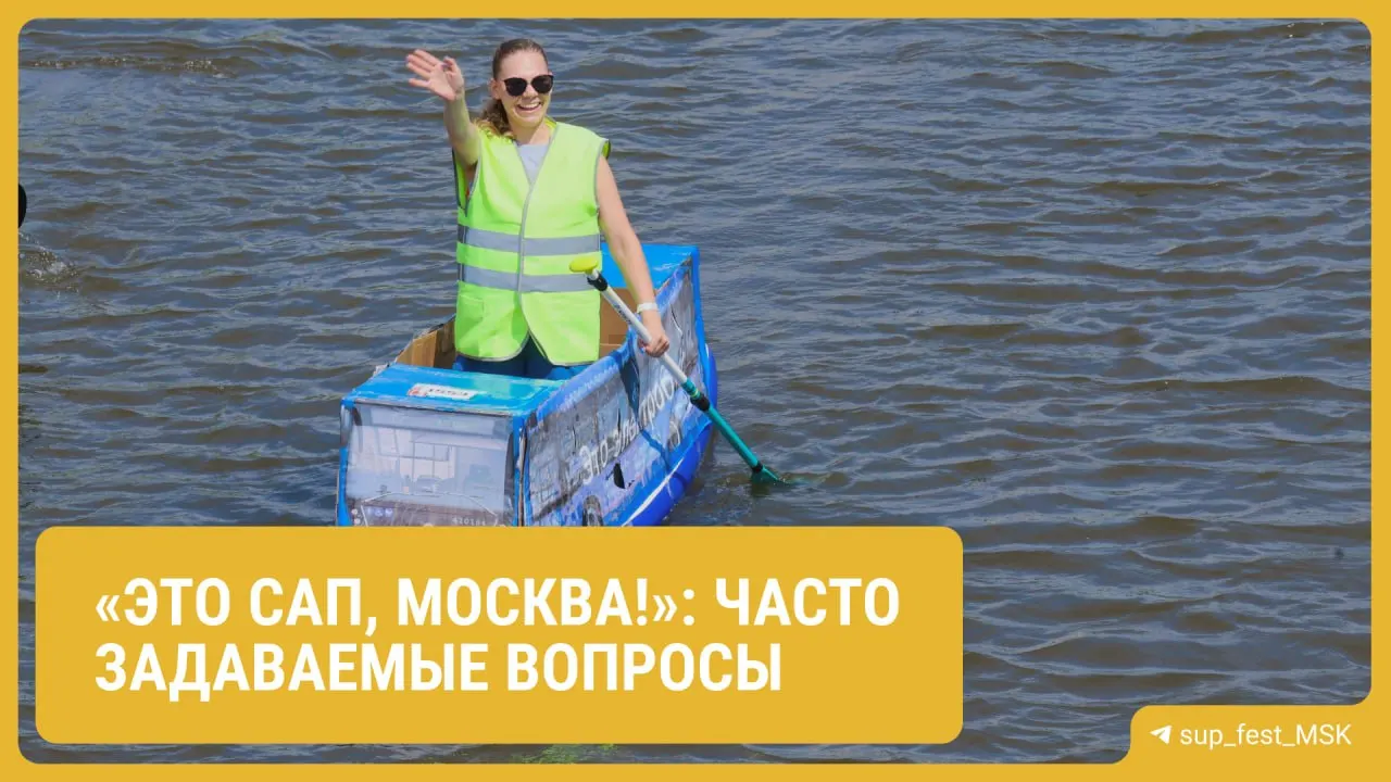 Фестиваль пройдёт 12 июля на пляже №3 в Серебряном Бору. Вход бесплатный при обязательной регистрации. Расписание, аренда сап-досок, требования по безопасности и ответы на часто задаваемые вопросы.