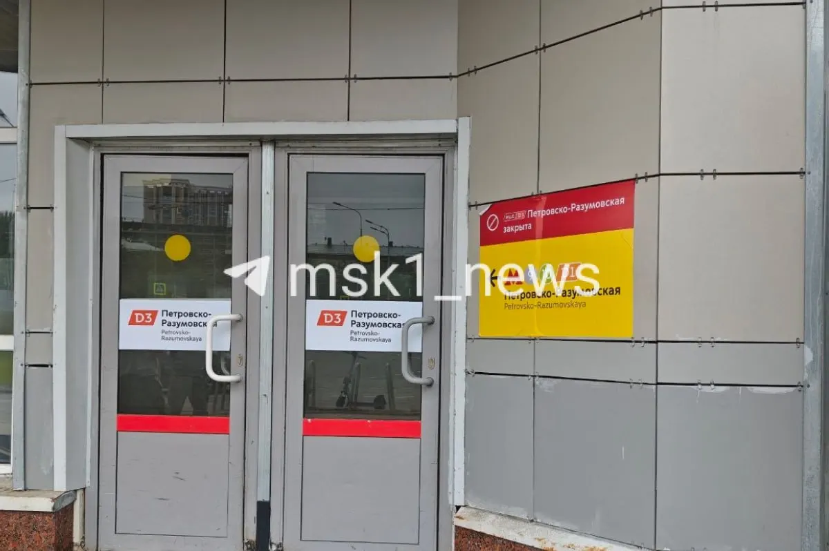 Станция D3 «Петровско‑Разумовская» временно закрыта в связи со строительством высокоскоростной магистрали. Метро и МЦД‑1 с тем же названием работают, но часть пассажиров оказалась без привычного маршрута.