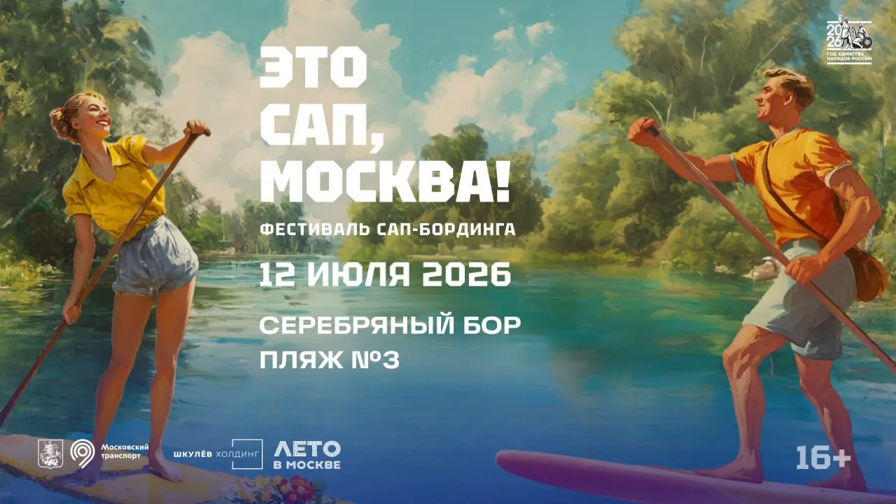 Фестиваль в лесопарке «Серебряный бор» (пляж №3) стартует 12 июля в 9:00. Организаторы запускают шаттлы от метро «Народное ополчение», регистрация на заплыв — на сайте. Подробности о конкурсах и требованиях к заявкам ниже.