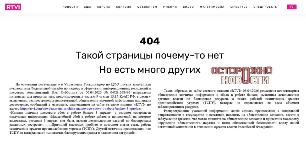Генпрокуратура потребовала заблокировать сайт из‑за материала о причинах массового сбоя в работе интернет‑банков; исполняющего обязанности главного редактора позже оштрафовали на 60 тысяч рублей.