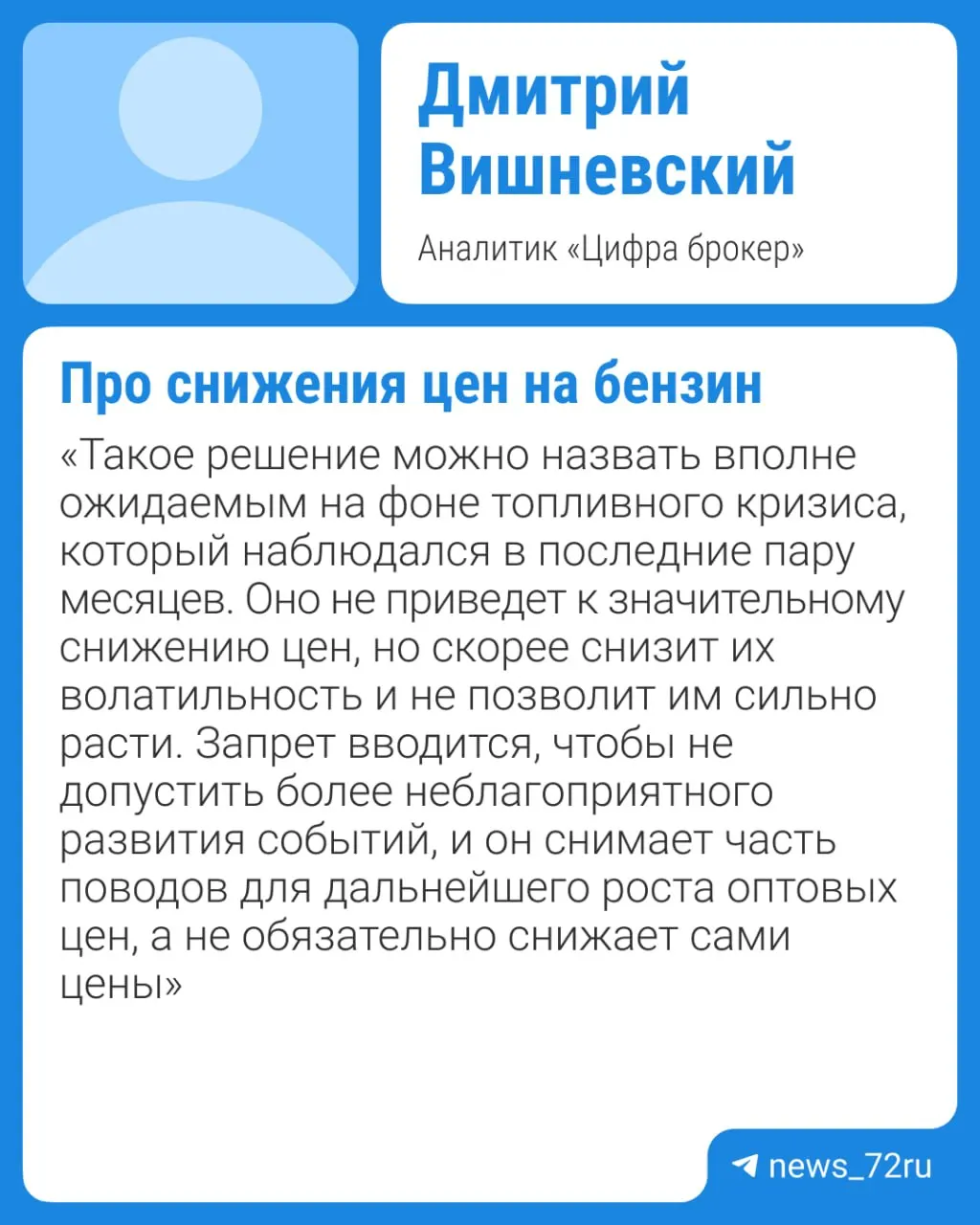 Правительство планирует продлить запрет на экспорт бензина до конца 2026 года. Эксперты считают, что при сохраняющемся дефиците и ремонтах НПЗ заметного падения цен не будет до IV квартала.