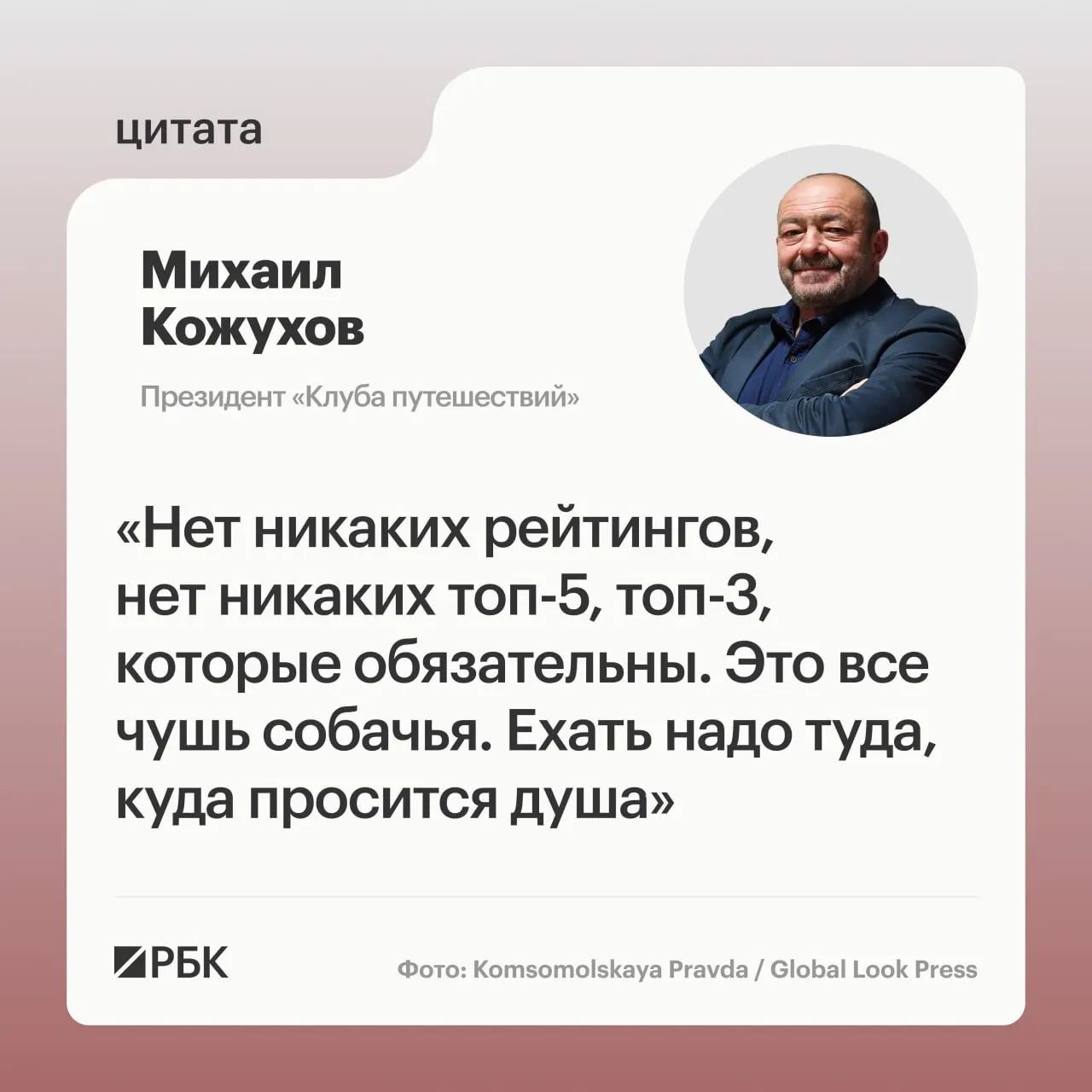 Михаил Кожухов рекомендовал не ориентироваться на рейтинги при выборе турнаправления и назвал ряд российских мест — от Мурманска до Шантарских островов и Алтая.