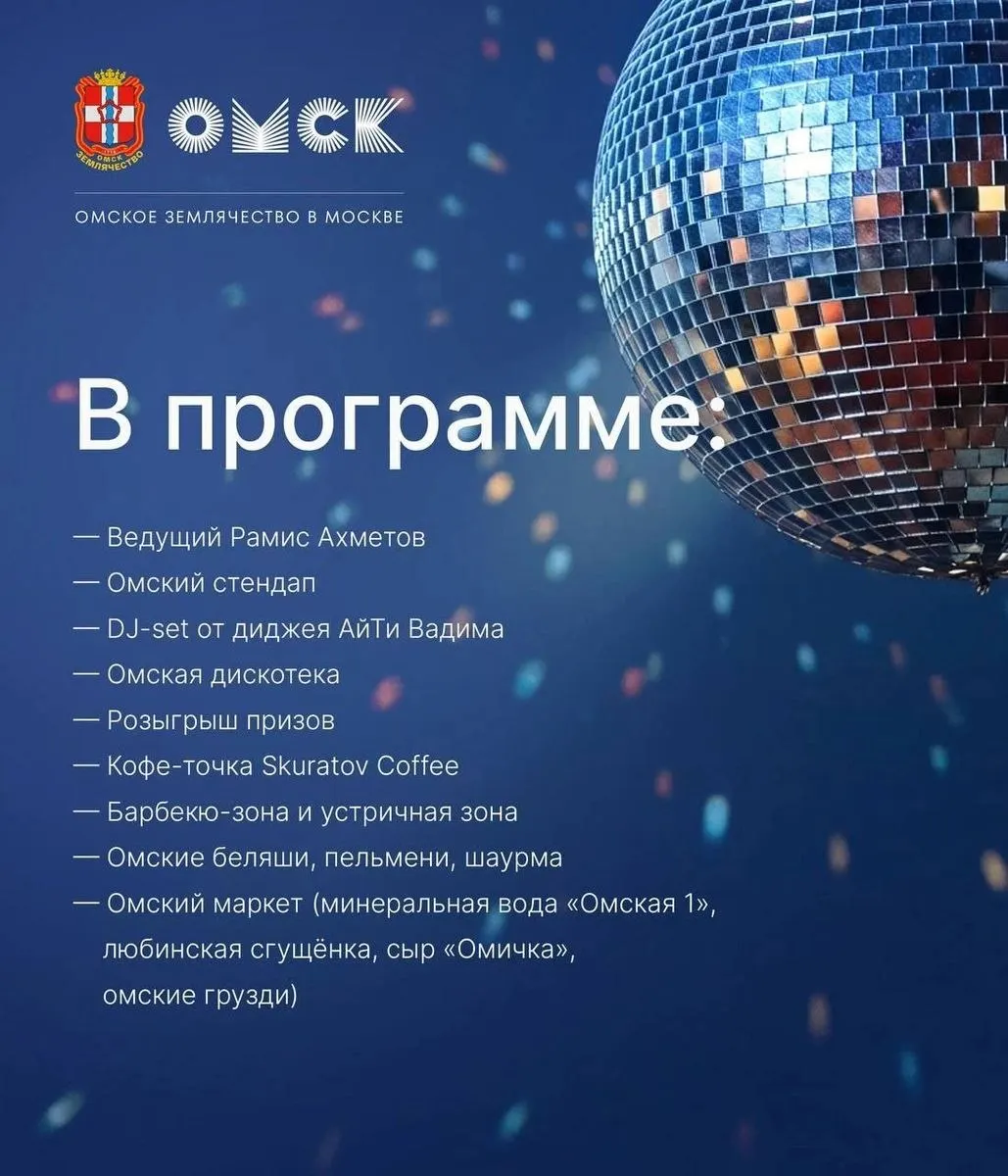 1 августа в Москве пройдет праздник, посвящённый городу Омску: творческие встречи, концерты, стендап и гастрономическая зона.