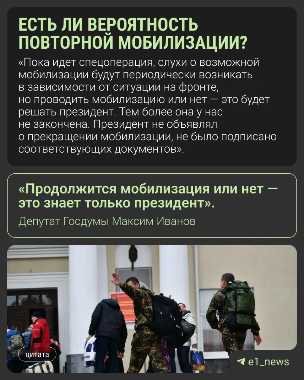Депутаты и представители власти призывают не верить слухам о новой всеобщей мобилизации; окончательное решение остаётся за президентом.