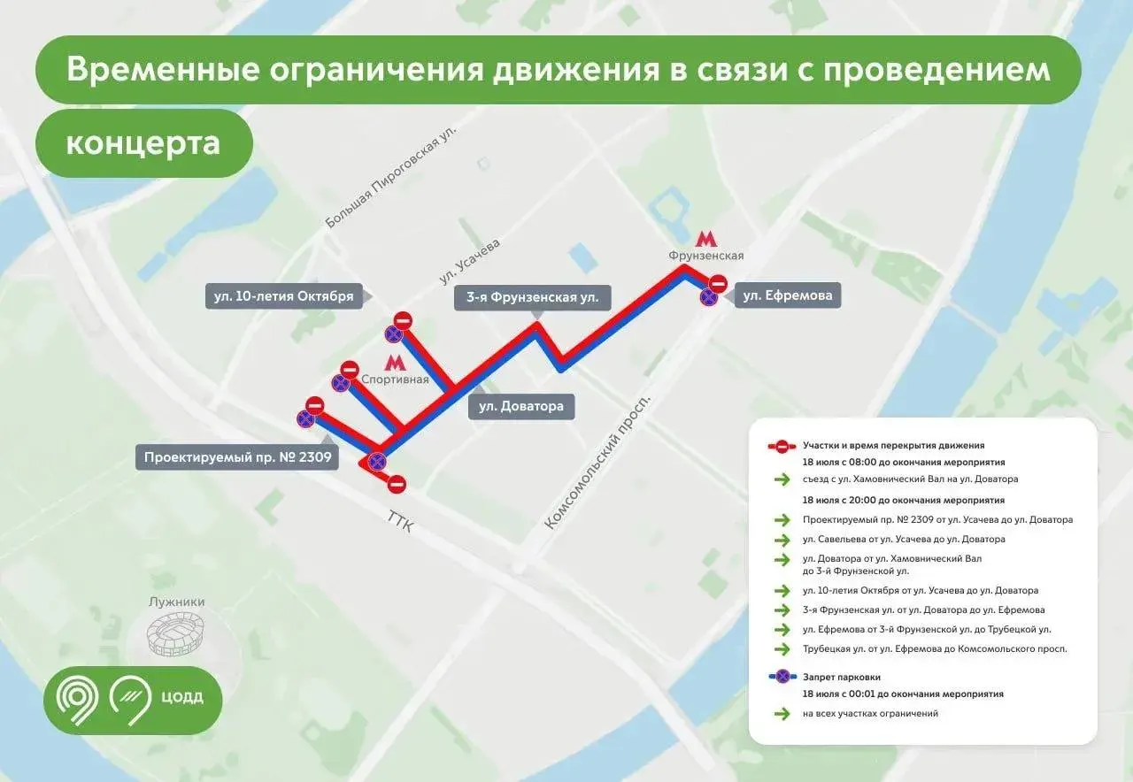 В субботу, 18 июля, около «Лужников» временно закроют или ограничат движение: часть улиц будет перекрыта с 8:00, на других введут ограничения с 20:00. Билеты ещё доступны, от 2 500 ₽.