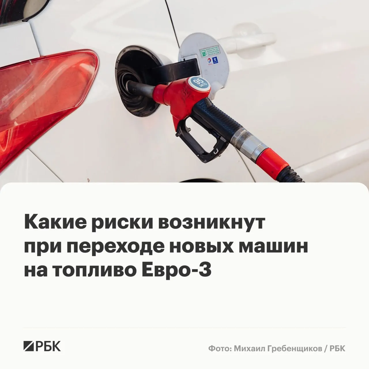 Временное разрешение на выпуск бензина и дизеля по стандарту Евро‑3 не приведёт к массовым поломкам, но может ускорить износ дорогостоящих деталей у современных автомобилей.