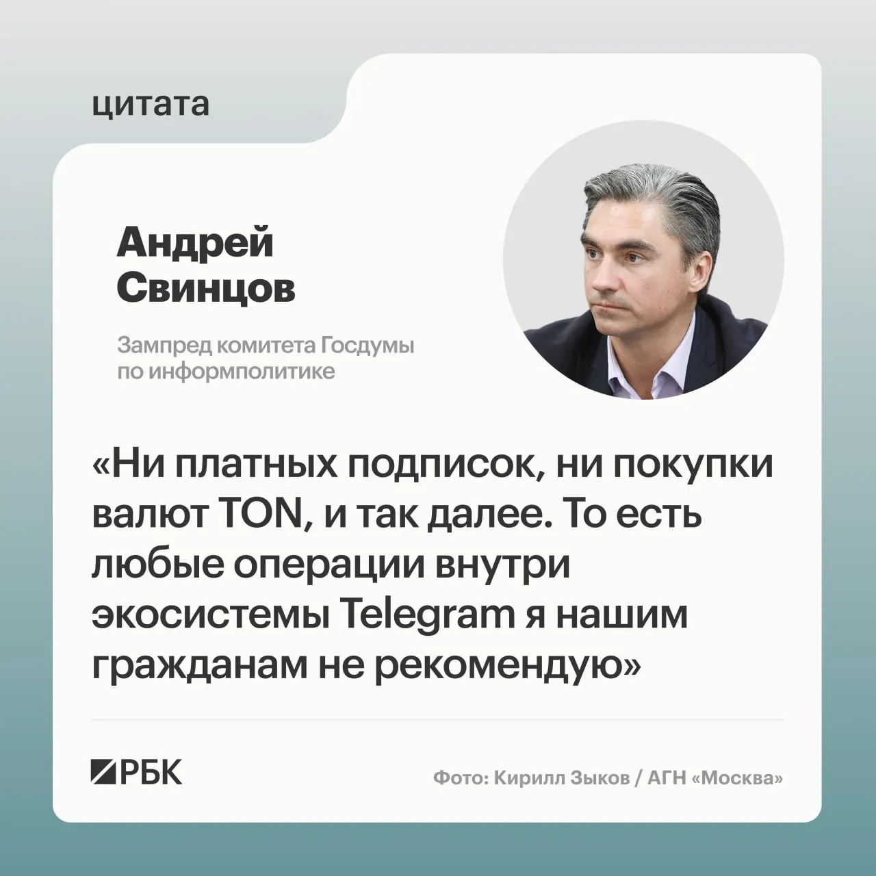 Зампред комитета Госдумы по информполитике рекомендовал не совершать платежи внутри экосистемы Telegram до официальных разъяснений от Роскомнадзора и ФСБ на фоне выдвинутых обвинений в отношении основателя мессенджера.