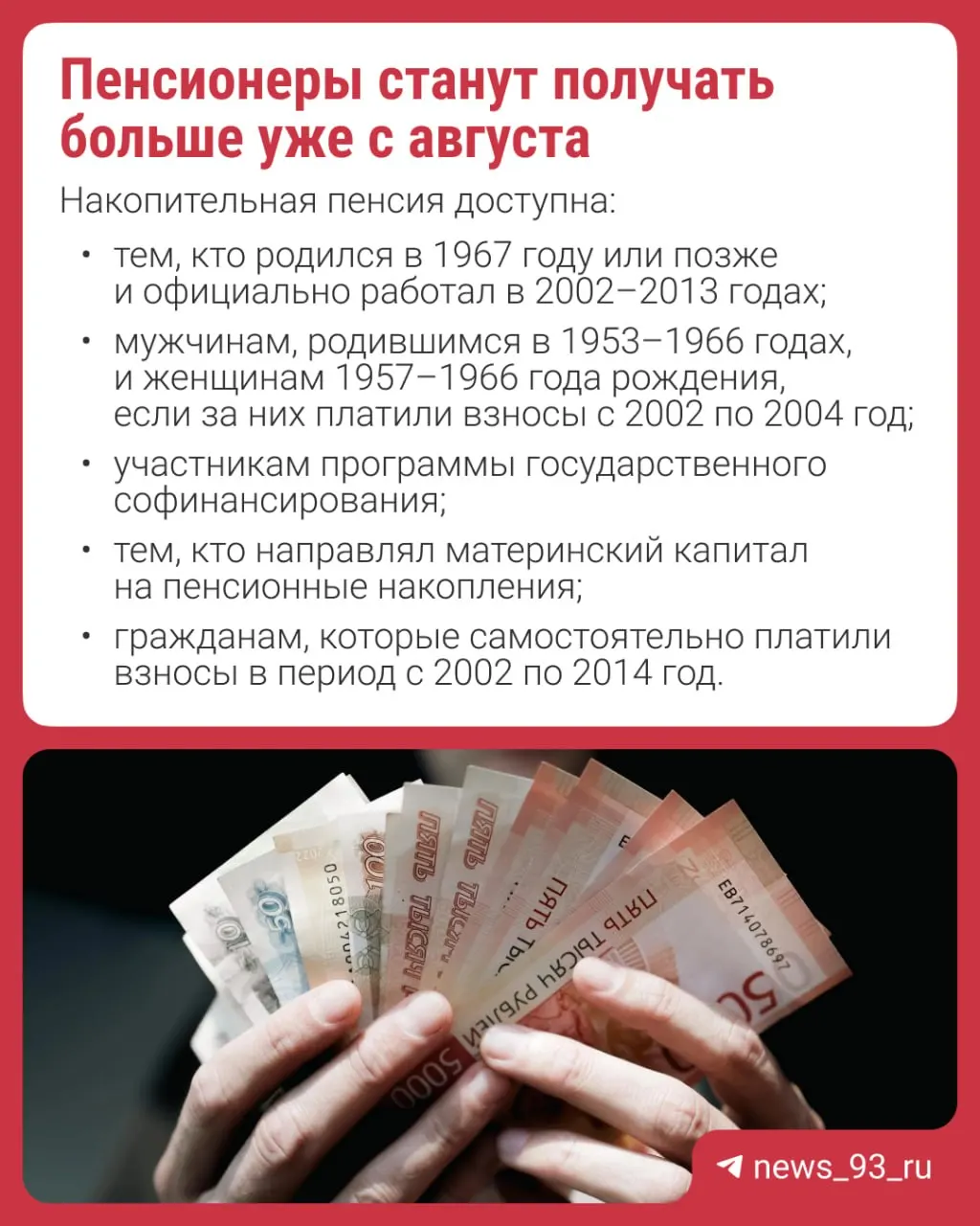 Перерасчёт будет проведён автоматически — заявление не требуется. Кратко о том, что такое накопительная пенсия и кому она положена.