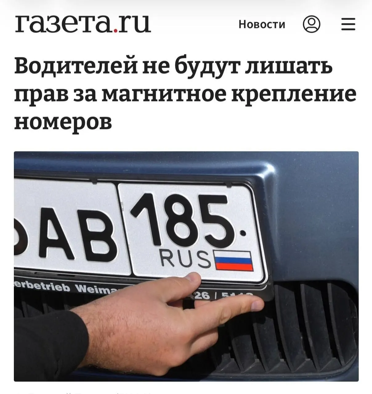 Суд уточнил правила наказания: штрафы и лишение прав применяются только если доказано, что магнитная рамка служила для сокрытия номера и обхода камер; при читаемом номере крепление рамки нарушением не считается.