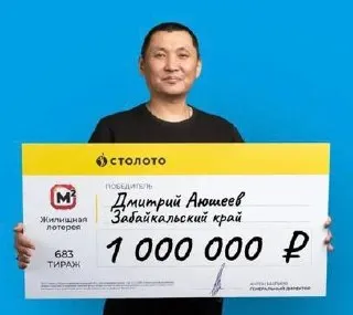 Электромонтажник из Читы выиграл миллион рублей в 683-м тираже «Жилищной лотереи». Часть средств он отдаст близким, остальное — в банк под проценты; выигрыш оформлен в Москве.