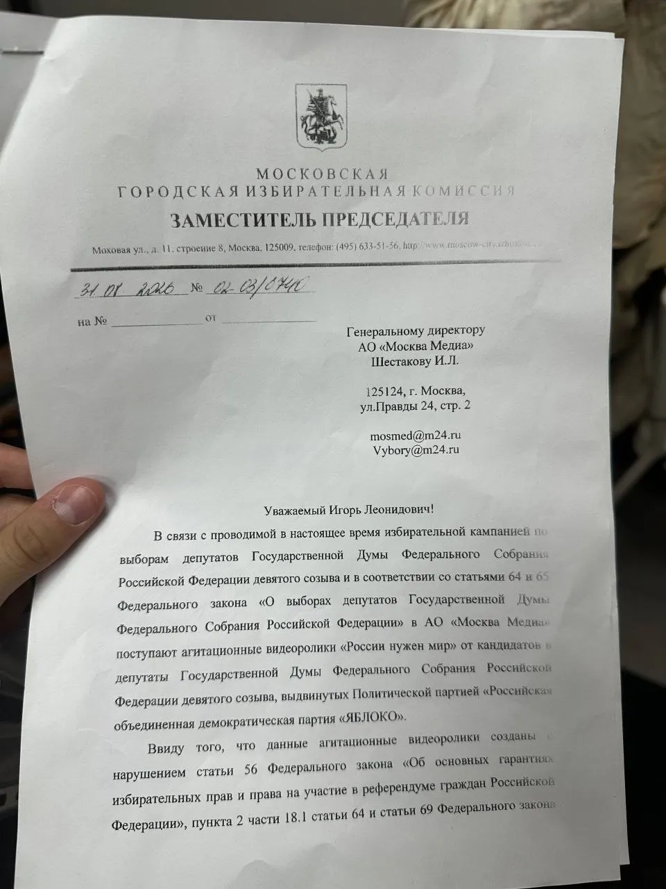 Мосгоризбирком потребовал прекратить распространение агитационных видеороликов, заявив о нарушении закона, и направил письмо в медиа-холдинг об их запрете.