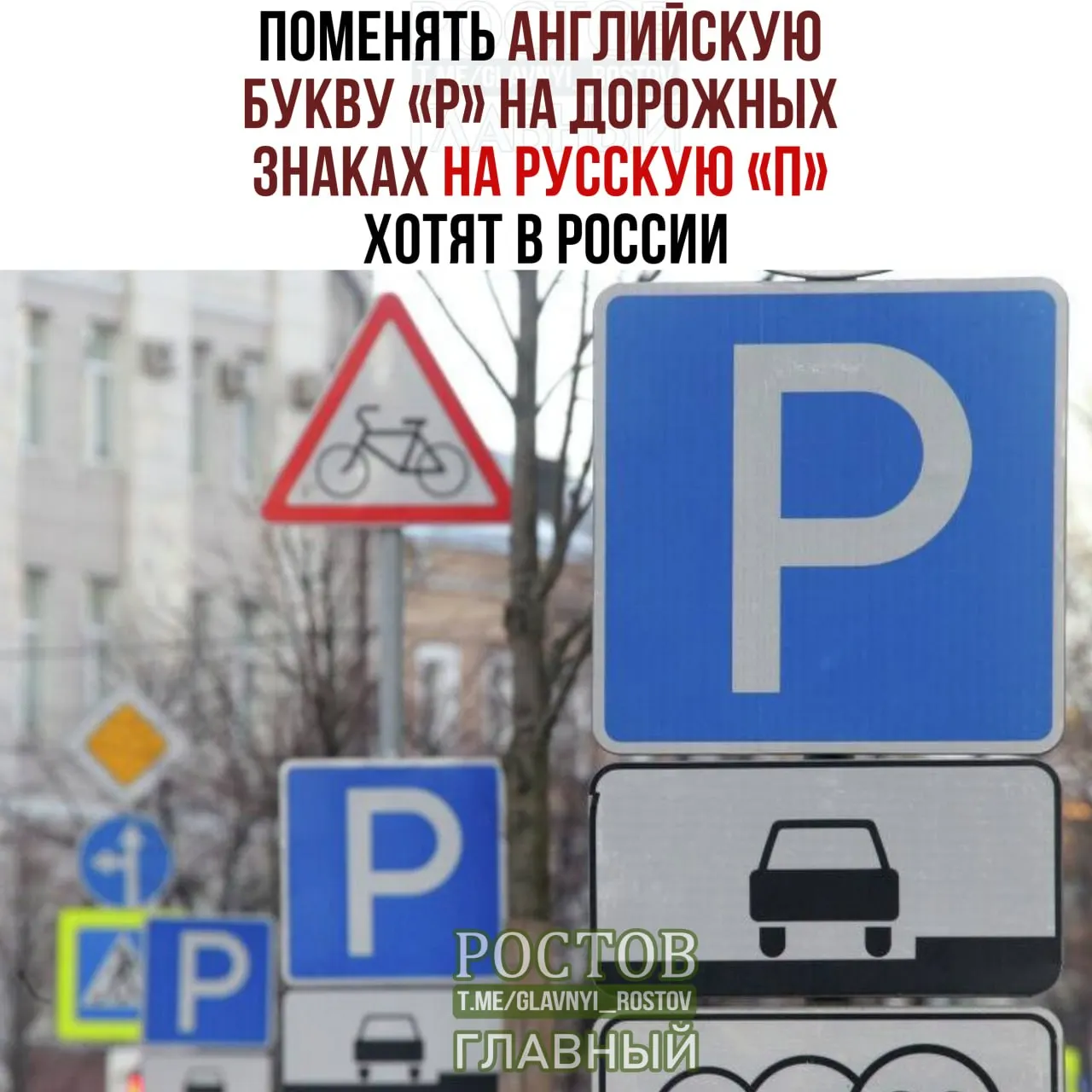 В федеральной повестке обсуждают изменение графического оформления дорожной инфраструктуры: замена латинской буквы на кириллицу на знаках.