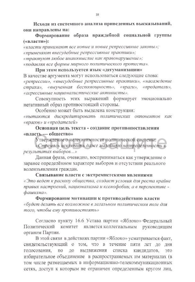 Административный иск требует отмены регистрации списка кандидатов «Яблока» на выборах, обвиняя в нарушениях агитации, высказываний и документов кандидатов.