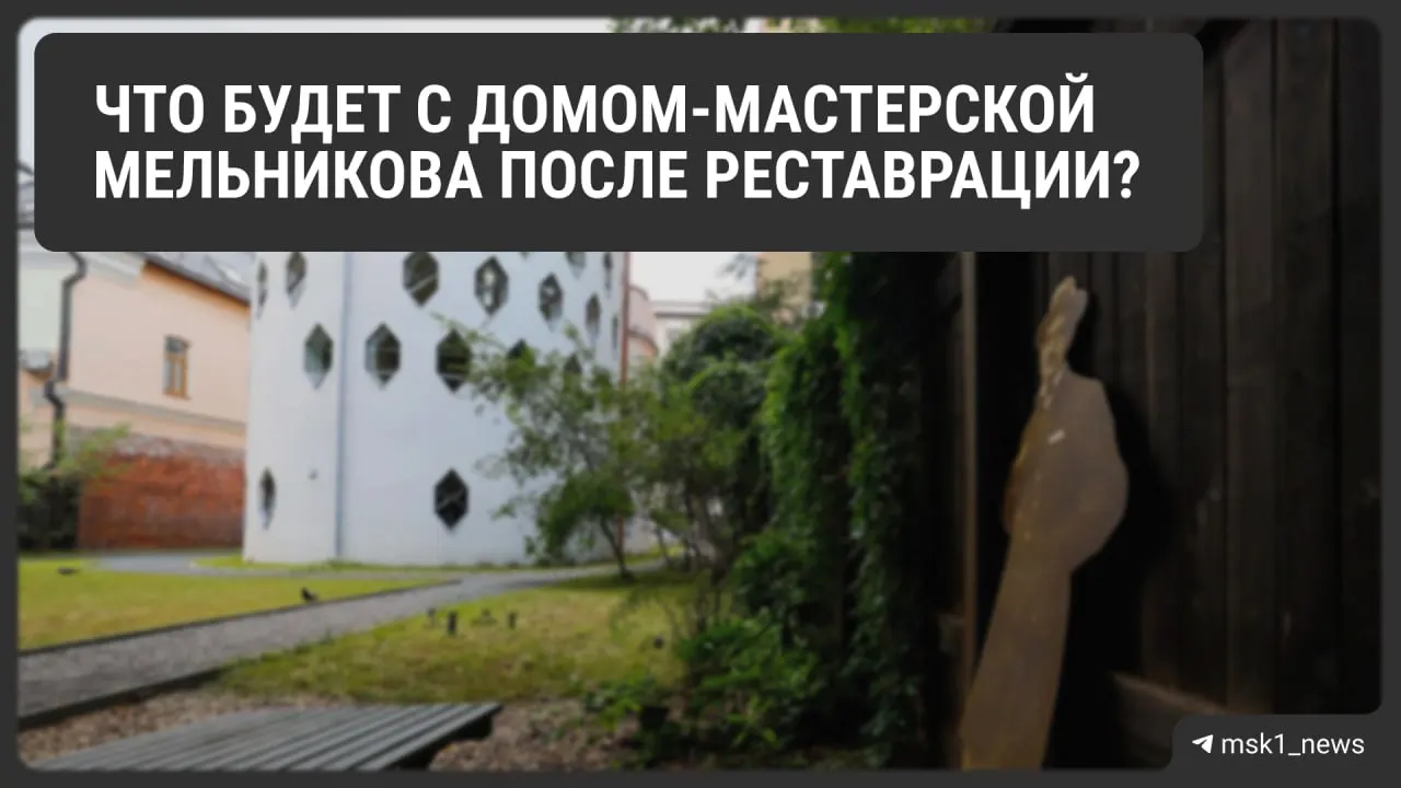 После реставрации дом-мастерскую обустроят мебелью, возобновят экскурсии, откроют сувенирный магазин и уличную экспозицию; планируется включение в список Всемирного наследия ЮНЕСКО.