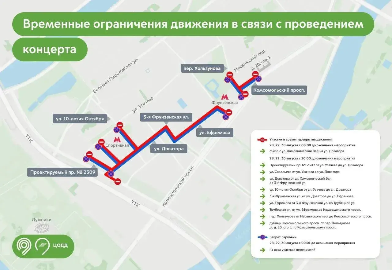 Движение в районе Лужников ограничат с 28 по 30 августа из-за концертов Басты и Гуфа; ограничения коснутся съездов и парковки.