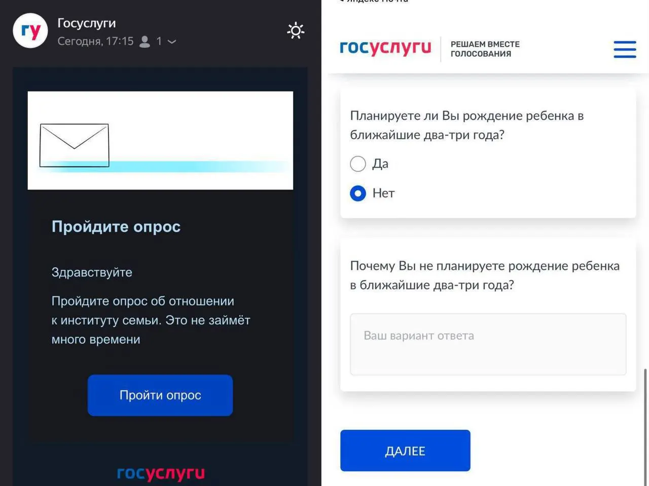 Сервис госуслуг инициировал опрос, в котором спрашивают, собираются ли россияне рожать в ближайшие 2–3 года и какие препятствия мешают этому.