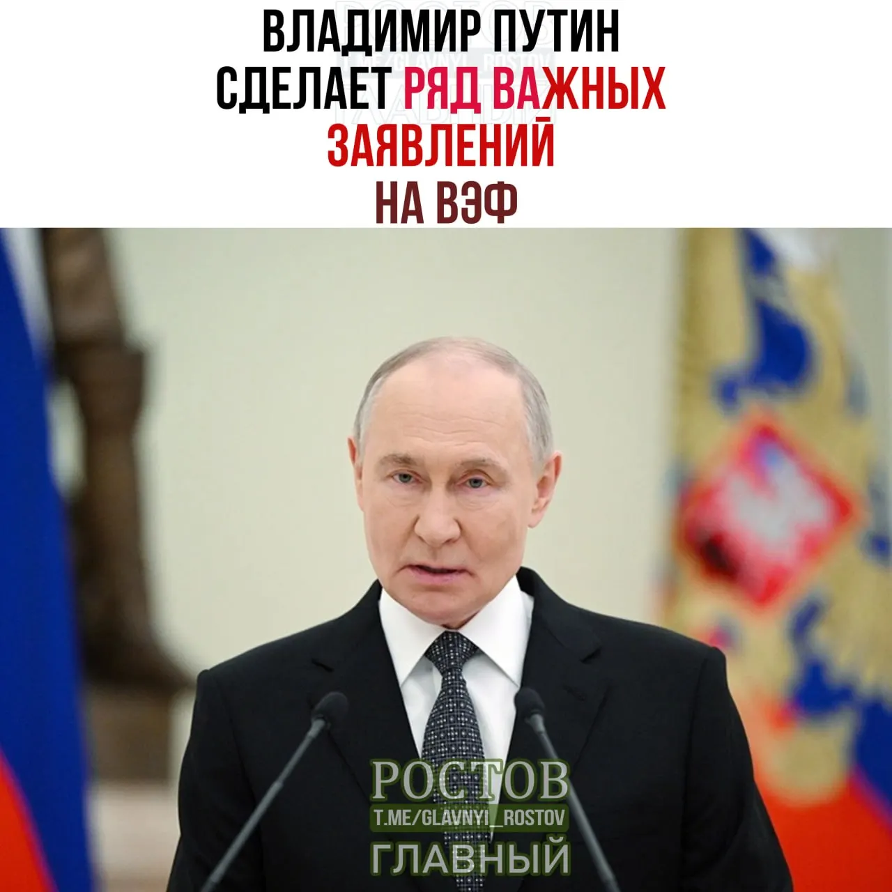 Путин выступит на Восточном экономическом форуме и озвучит ряд важных заявлений; форум пройдет с 1 по 4 сентября.