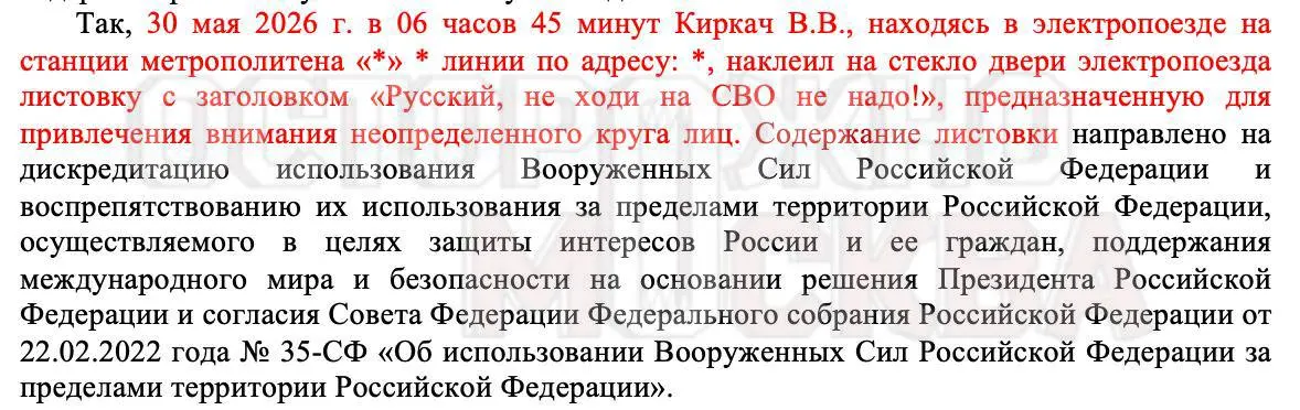 Суд Москвы признал фразу «русский, не ходи на СВО, не надо!» дискредитацией Вооружённых сил РФ и вынес штраф мужчине за размещение наклейок в вагоне метро.