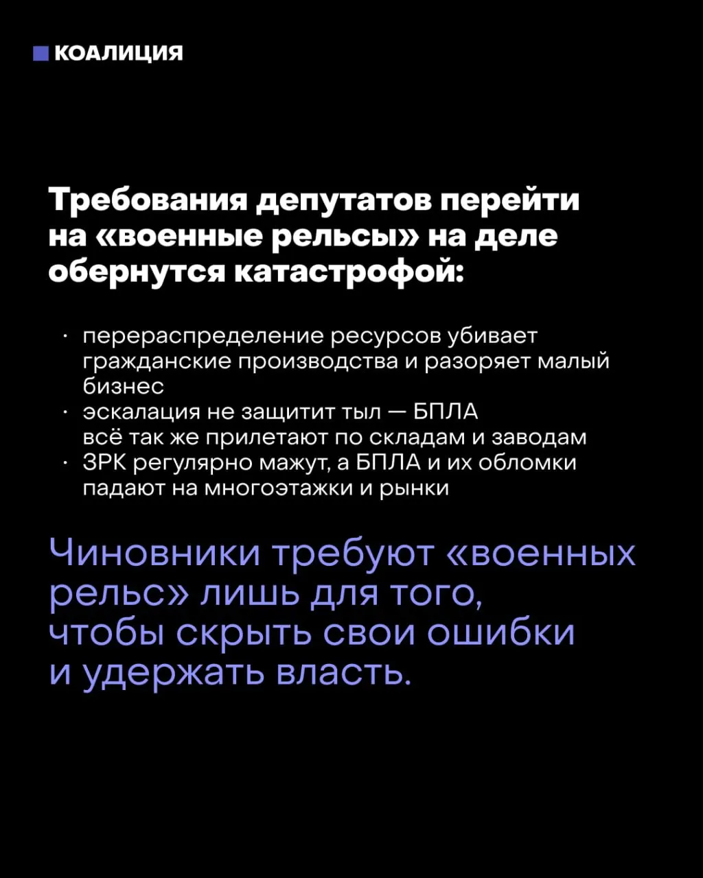 Депутаты и силовые структуры обсуждают перевод страны на военную экономику после выборов; мэр Москвы предупреждает о катастрофических последствиях для страны.