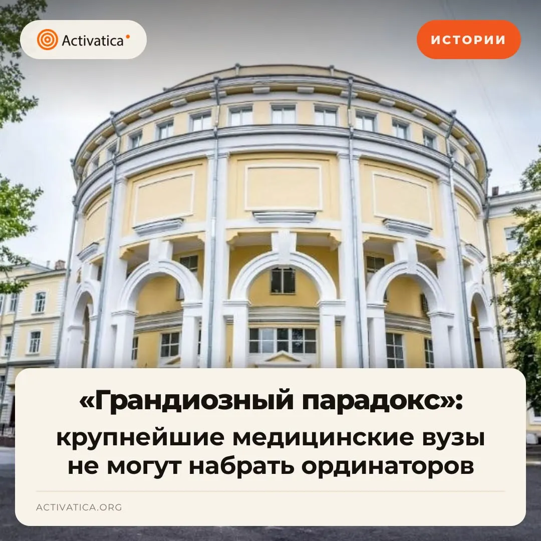 Вузы Москвы и Санкт-Петербурга сталкиваются с незаполненными бюджетными местами в ординатуре на фоне нового закона о целевом наборе.
