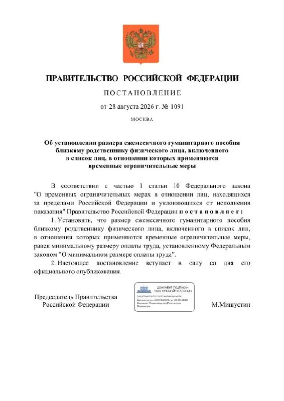 Правительство предлагает ежемесячную гуманитарную выплату в размере МРОТ для близких лиц, попавших под ограничительные меры.