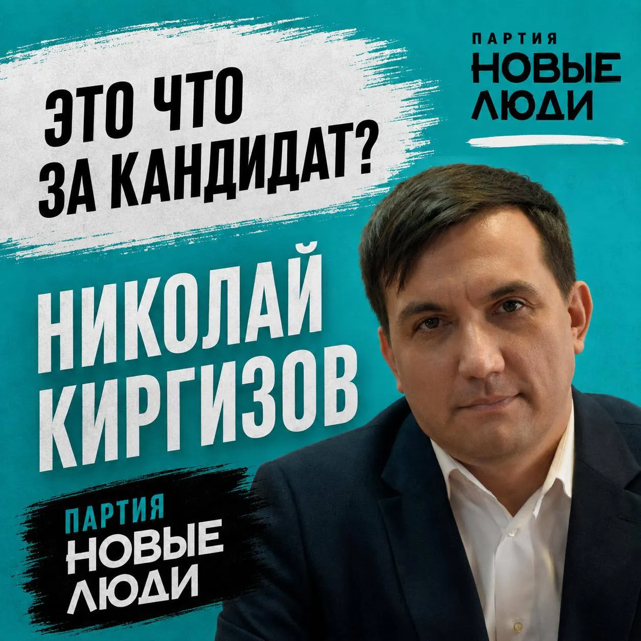 Расследование о кандидате в Государственный Совет Чувашии: биография, доходы и источники финансирования кампании.