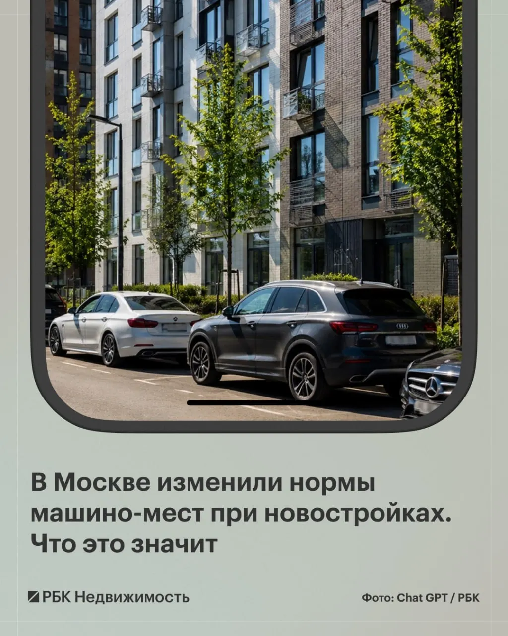 Правительство Москвы приняло постановление о минимальных нормах машино-мест в новых домах, что может повлечь рост затрат застройщиков и стоимости квадратного метра.
